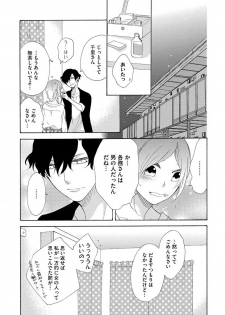 [井藤楊子] となりの綺麗な人 - page 23