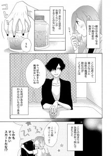 [井藤楊子] となりの綺麗な人 - page 3