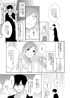 [井藤楊子] となりの綺麗な人 - page 5