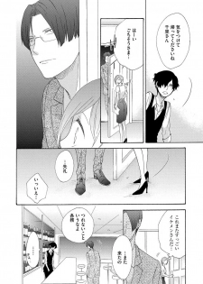 [井藤楊子] となりの綺麗な人 - page 12