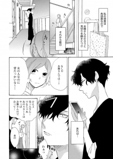 [井藤楊子] となりの綺麗な人 - page 4