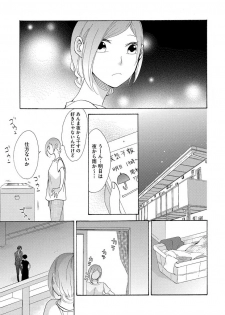 [井藤楊子] となりの綺麗な人 - page 13