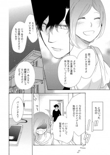 [井藤楊子] となりの綺麗な人 - page 6