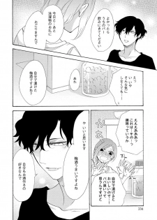 [井藤楊子] となりの綺麗な人 - page 8