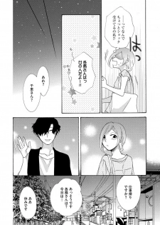 [井藤楊子] となりの綺麗な人 - page 16