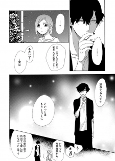 [井藤楊子] となりの綺麗な人 - page 18