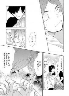 [井藤楊子] となりの綺麗な人 - page 27