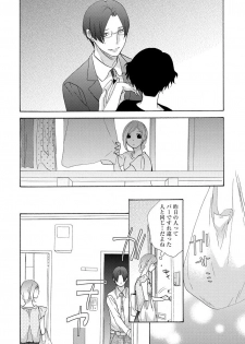 [井藤楊子] となりの綺麗な人 - page 14