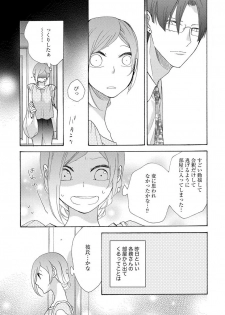 [井藤楊子] となりの綺麗な人 - page 15