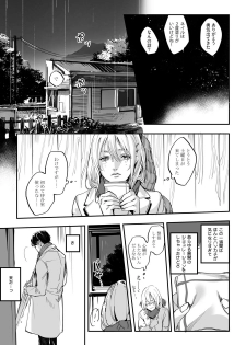 [茂室] 土曜の夕方、あの駅で - page 14