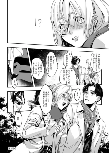 [茂室] 土曜の夕方、あの駅で - page 34