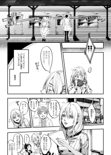 [茂室] 土曜の夕方、あの駅で - page 8