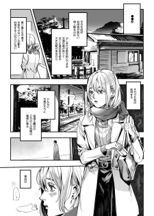 [茂室] 土曜の夕方、あの駅で - page 3