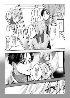 [茂室] 土曜の夕方、あの駅で - page 19