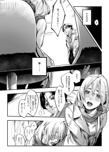 [茂室] 土曜の夕方、あの駅で - page 18