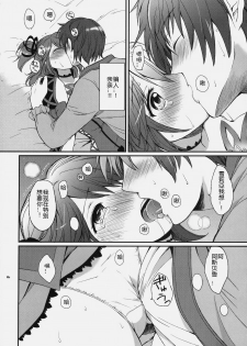 [Kurimomo (Tsukako)] Cheria-chan no Tottemo Hazukashii hon (Tales of Graces) [Chinese][JFY汉化组] - page 17