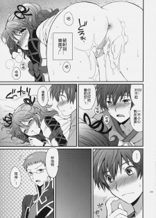 [Kurimomo (Tsukako)] Cheria-chan no Tottemo Hazukashii hon (Tales of Graces) [Chinese][JFY汉化组] - page 39