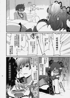 [Kurimomo (Tsukako)] Cheria-chan no Tottemo Hazukashii hon (Tales of Graces) [Chinese][JFY汉化组] - page 10