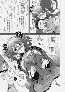 [Kurimomo (Tsukako)] Cheria-chan no Tottemo Hazukashii hon (Tales of Graces) [Chinese][JFY汉化组] - page 18