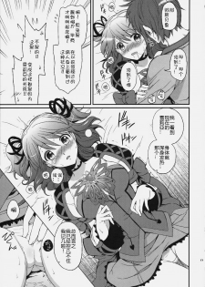 [Kurimomo (Tsukako)] Cheria-chan no Tottemo Hazukashii hon (Tales of Graces) [Chinese][JFY汉化组] - page 19