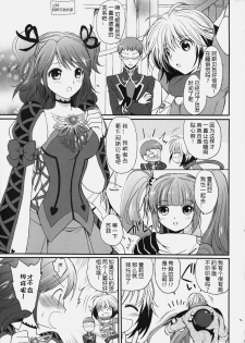 [Kurimomo (Tsukako)] Cheria-chan no Tottemo Hazukashii hon (Tales of Graces) [Chinese][JFY汉化组] - page 5