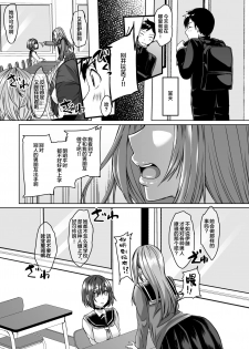 [Hakukoukai (Shiramizu Mizuchi)] Boku no Kanojo wa Doukyuusei de Succubus de. [Chinese] [新桥月白日语社] [Digital] - page 13