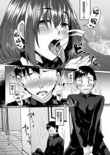 [Hakukoukai (Shiramizu Mizuchi)] Boku no Kanojo wa Doukyuusei de Succubus de. [Chinese] [新桥月白日语社] [Digital] - page 9