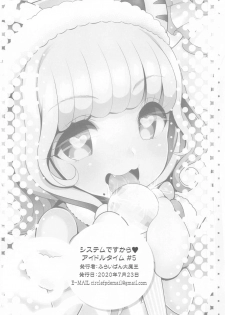 (Prism Jump 28) [Furaipan Daimaou (Chouchin Ankou)] System Desukara Idol Time #5 (PriPara) - page 17