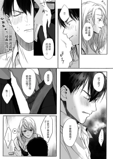 [Sumi] Akutoku no Mebae | 恶德萌生 [Chinese][莉赛特汉化组] - page 10