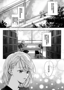[Sumi] Akutoku no Mebae | 恶德萌生 [Chinese][莉赛特汉化组] - page 4
