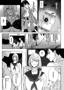 [Sumi] Akutoku no Mebae | 恶德萌生 [Chinese][莉赛特汉化组] - page 12