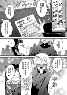 [Shikakui Kuromaru] Oshiete! Otokonoko to Hokentaiiku (Gekkan Web Otoko no Ko-llection! S Vol.48) [Chinese] [夜願漢化] [Digital] - page 16