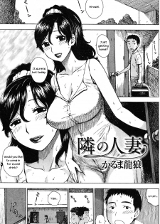 [Karma Tatsurou] Tonari no Hitozuma | The Wife Next Door (COMIC Kairakuten 2012-09) [English] [UsagiTrans] - page 1