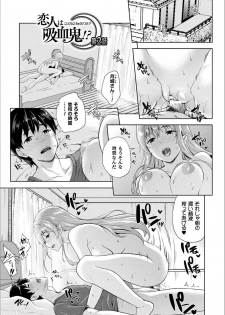 [Nanase Mizuho] Koibito wa Kyuuketsuki!? [Digital] - page 23