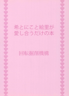 (Bokura no Love Live! Shinnenkai 2017) [Kaiten Kussaku Kikou (Jason)] LaStart (Love Live!) - page 30