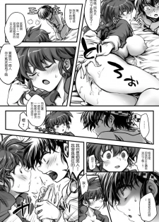 [Ag3] RyoRan Ero Manga (Ranma 1/2) [Chinese] [零食汉化组] - page 29