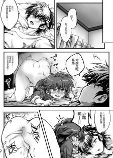 [Ag3] RyoRan Ero Manga (Ranma 1/2) [Chinese] [零食汉化组] - page 28