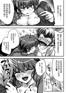 [Ag3] RyoRan Ero Manga (Ranma 1/2) [Chinese] [零食汉化组] - page 4