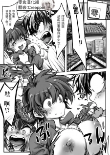 [Ag3] RyoRan Ero Manga (Ranma 1/2) [Chinese] [零食汉化组] - page 1