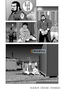 [Kujira] Kunoyu Juuhachihatsume Otoko no Kunshou [Chinese] [Digital] - page 20
