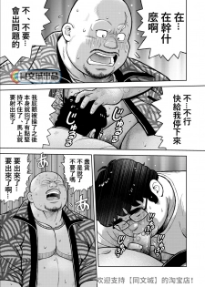 [Kujira] Kunoyu Juuhachihatsume Otoko no Kunshou [Chinese] [Digital] - page 25