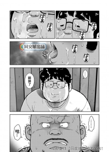 [Kujira] Kunoyu Juuhachihatsume Otoko no Kunshou [Chinese] [Digital] - page 29