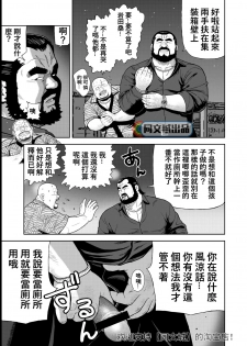 [Kujira] Kunoyu Juuhachihatsume Otoko no Kunshou [Chinese] [Digital] - page 7
