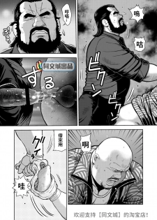 [Kujira] Kunoyu Juuhachihatsume Otoko no Kunshou [Chinese] [Digital] - page 19