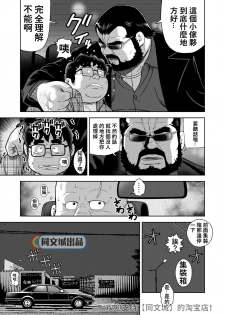 [Kujira] Kunoyu Juuhachihatsume Otoko no Kunshou [Chinese] [Digital] - page 5