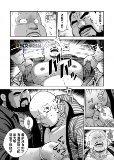 [Kujira] Kunoyu Juuhachihatsume Otoko no Kunshou [Chinese] [Digital] - page 10