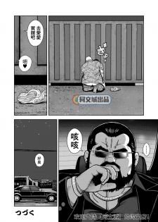 [Kujira] Kunoyu Juuhachihatsume Otoko no Kunshou [Chinese] [Digital] - page 30
