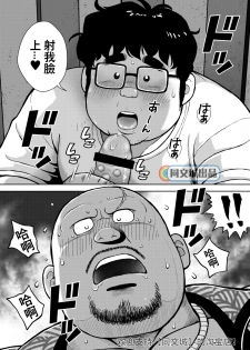 [Kujira] Kunoyu Juuhachihatsume Otoko no Kunshou [Chinese] [Digital] - page 26