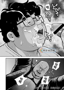 [Kujira] Kunoyu Juuhachihatsume Otoko no Kunshou [Chinese] [Digital] - page 28