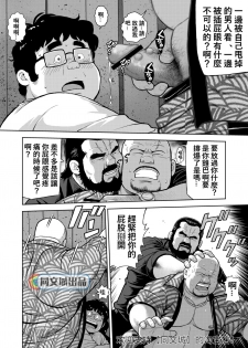 [Kujira] Kunoyu Juuhachihatsume Otoko no Kunshou [Chinese] [Digital] - page 14